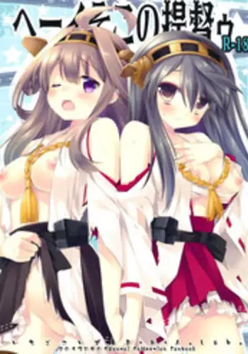 (CT22) [D.N.A.Lab., Ichigo Size (Miyasu Risa, Natsume Eri)] Hey Soko no Teitokuu (Kantai Collection)