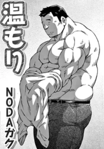 [NG (Noda Gaku)] Nukumori