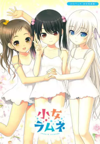 [Tanuki Soft] Shoujo Ramune Settei Gengashuu