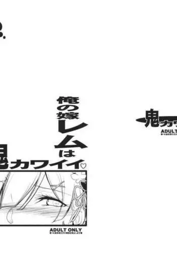 Ore no Yome Rem wa Oni Kawaii