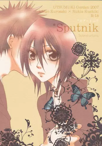 (Ichiruki Kentei) [Utsumuki Garden (Aotsuki Kakka)] Sputnik Introduction (Bleach)
