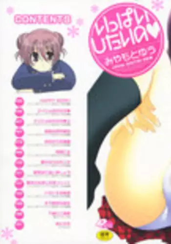 [Miyamoto Yuu] Ippai Shitai no