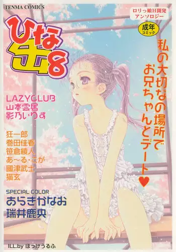 [Anthology] Hinakan 8