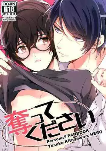 (Youkoso Velvet Room 2) [RUSH (Nanako)] Ubatte kudasai (Persona 5)