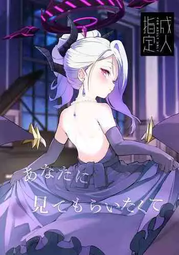 Anata ni Mitemoraitakute