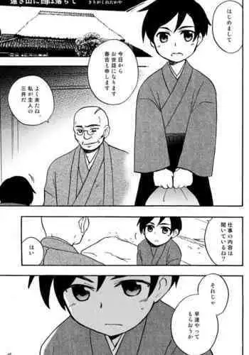 Tooki Yama ni Hi wa Ochite