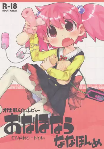 (COMITIA114) [PalePink! (Various)] Onaho-Now Nanahonme