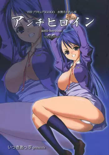 (Puniket 17) [1-UP (Hiroyoshi)] Anti-Heroine (Yes! Precure5 Go Go!)