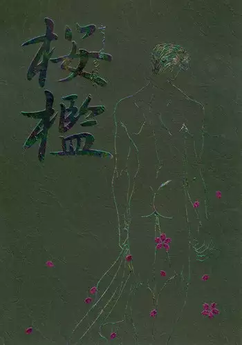 Slam Dunk - sakura no Ori