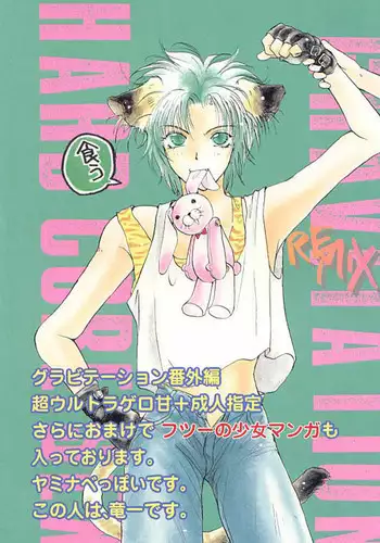 [CROCODILE-Ave. (Murakami Maki)] Remix Gravitation 2 (Gravitation) [English] [Obsession-Yaoirulez]