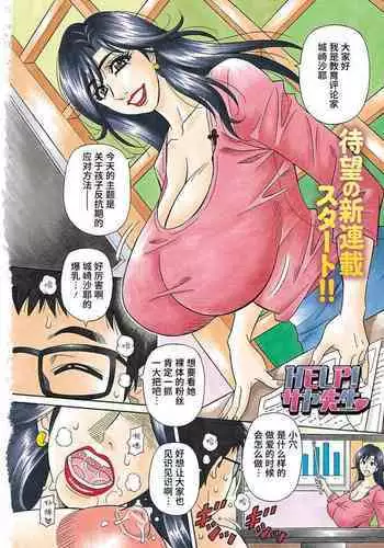 HELP! Saya Sensei Ch. 1-3