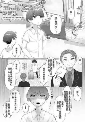 Kounin Shasei Kanrishi Ch. 20XX00184 Secchuu Sasame