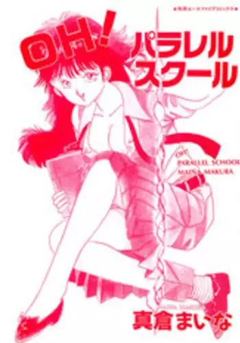[Makura Maina] Oh! Parallel School
