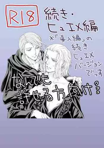 Hythlodaeus x Emet-Selch R18 Comic by キャラウェイ