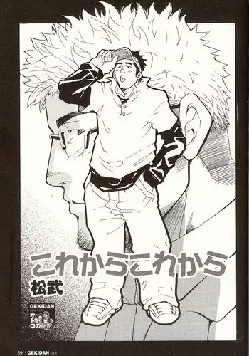 [Matsu Takeshi] Korekara Korekara (Gekidan Vol. 5)