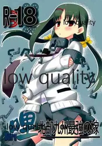 Mariu Hokubu Kyuushuu Saikyou no Yume