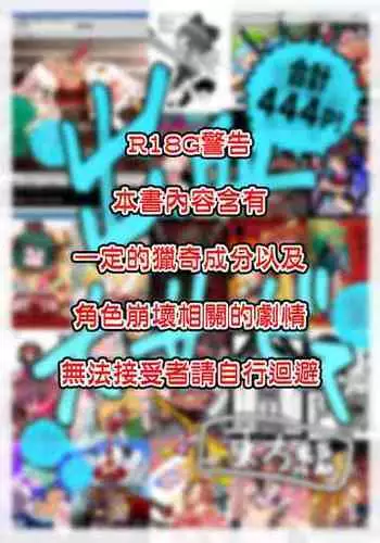 [02 (Harasaki)] Shukketsu Dai Service [Touhou Hen] (Touhou Project) [Digital]