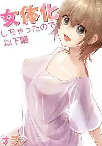 Nyotaika Shichatta node Ikaryaku