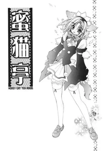 [Mitsu Neko Tei] Mitsu Neko Tei Honey Cat Room
