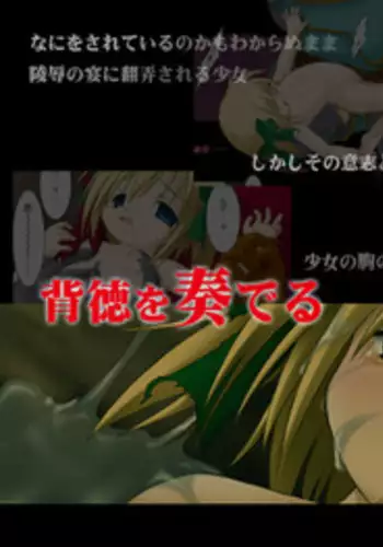 [Tasuichi] Haitoku o Kanaderu Ubugoe - Kouhen (Dragon Quest V)