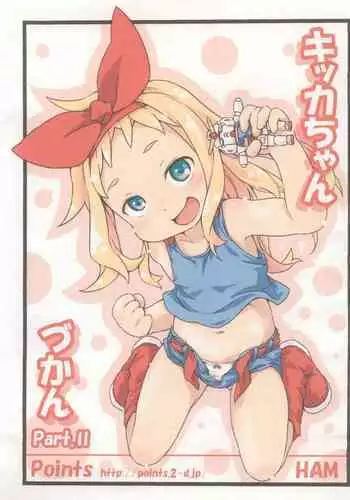 (C96) [Points (HAM)] Kikka-chan Zukan Part II (Mobile Suit Gundam)