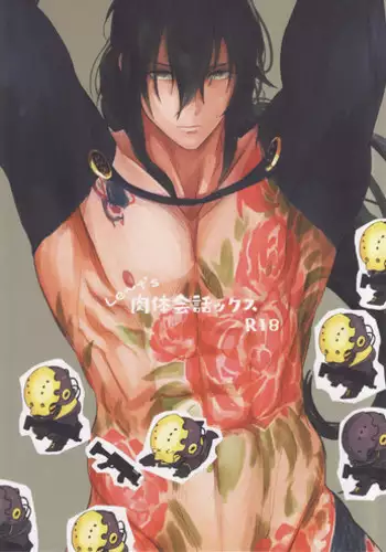 (Super ROOT4to5 2018) [Seiun (Kusuno)] Let's NIKUTAIKAIWA-X (Fate/Grand Order)