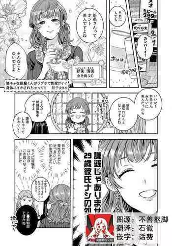 in kyana kōhai-kun ga rabuho de hyōhen!? Ī karada ni i ka sa re Chiya tsute!! | 阴郁后辈在情侣酒店化身为狼！？被绝伦的他好好疼爱！！