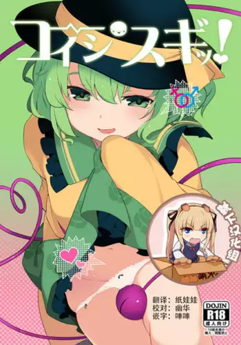 [IRIOMOTE (Saryuu)] Koishisugii! (Touhou Project) [Chinese] [靴下汉化组] [Digital]