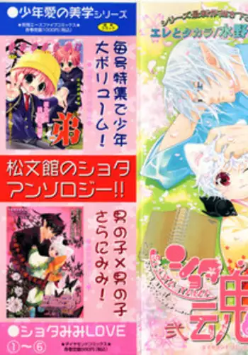 [Anthology] Shota Tama Vol. 2