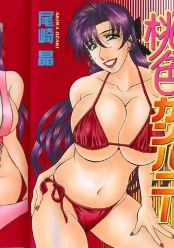 Kochira Momoiro Company 2. Ch-1