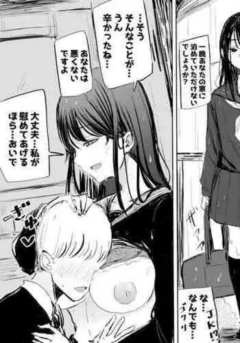 Hanashi o Kiite Kureru Iede Musume