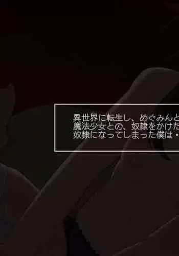 Re: Gyaku Rape kara Hajimaru Isekai Seikatsu