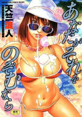 Anata ga Sore wo Nozomu nara