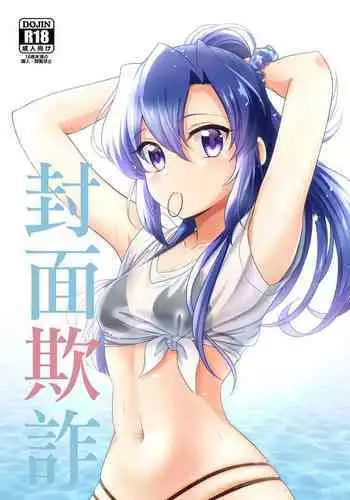 Hyoushi Sagi | 封面欺詐