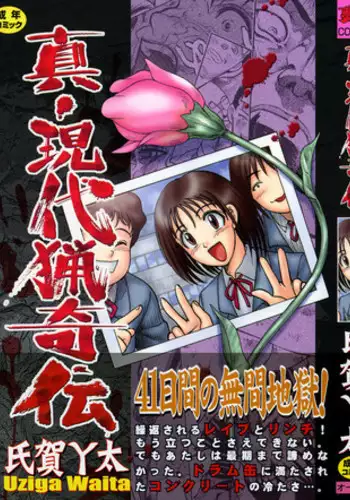 [Uziga Waita] Shin Gendai Ryoukiden