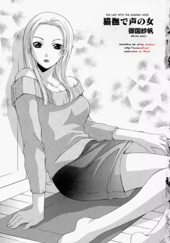 [Mikuni Saho] Nekonadegoe no Onna | The Lady with the Coaxing Voice (Namadashi Cho Inbo) [English] [desudesu]
