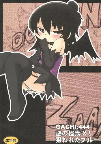 [Kirimochi Texture (Yoyoyoyou)] GACHI:444 Nazo no Kaijuu X! Nerawareta Blue! (Mitsudomoe)