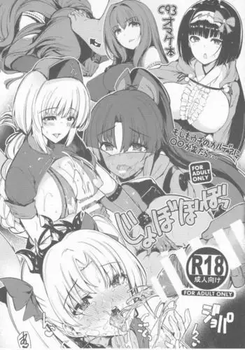 Moshimo Uchi no Chaldea ni ◯◯ ga Kitara