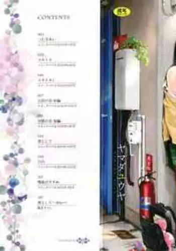 [Yamada Yuuya] Hikage no Hana