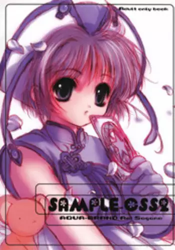 [AQUA-BRAND (Sagano Aoi) ] [ 2000-08-16 ] - SAMPLE-CSS2 (Card Captor Sakura)
