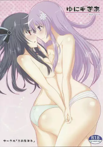 (C86) [Nigatsu Umare (Sawaki Koma)] Yunigia (Hyperdimension Neptunia) [English] [SMDC]