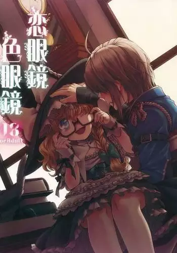 Koimegane / Iromegane | Love Glasses / Color Glasses