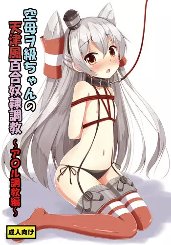 [Aiirosakura (Aikawa Ryou)] Kuubo Wo-Kyuu-chan no Amatsukaze Yuri Dorei Choukyou ~Anal Choukyou Hen~ (Kantai Collection -KanColle-) [Digital]