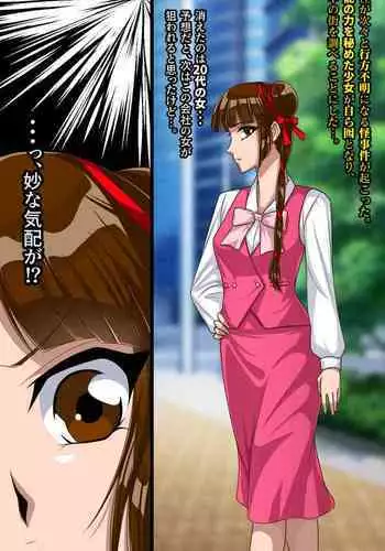 Kaeriuchi ni Ai Mannequin ni Sareta Shoujo Ni