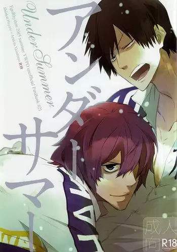 (C88) [EgoRhythm (Sakiko)] Under Summer (Yowamushi Pedal)