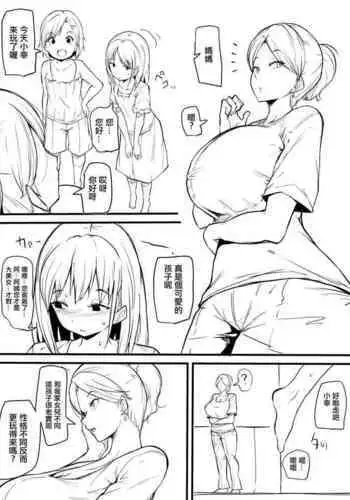 Musume no Tomodachi ni Otosareru Manga Matome