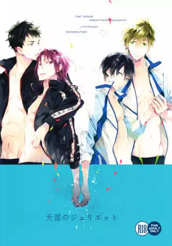 (SUPERKansai20) [mememery (hash)] Tengoku no Juliette (Free!)