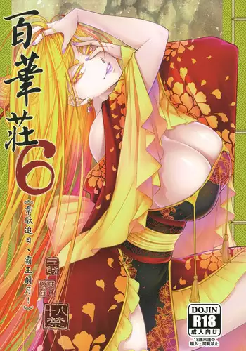 [San Se Fang (Heiqing Langjun)] Hyakkasou6 <<Ida Tsuiyou, Haou Shagetsu>>
