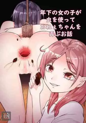 Toshishita no Onnanoko ga Mushi o Tsukatte Onee-chan o Moteasobu Ohanashi