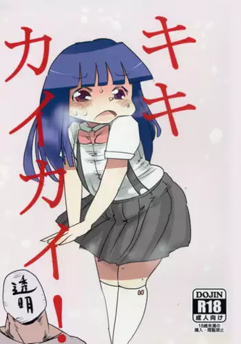 (C83) [CRAFT (Kiliu)] Kiki Kaikai! (Higurashi no Naku Koro ni)